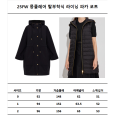 25FW 몽클레어 탈부착식 라이닝 파카 코트 2종세트