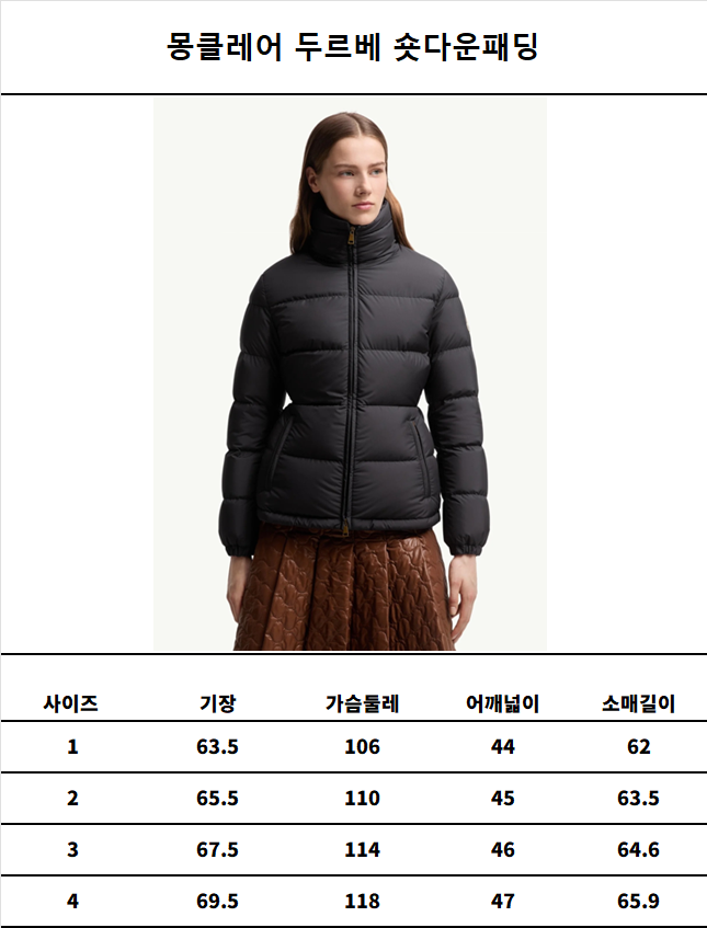 몽클 두르베 구스다운숏패딩