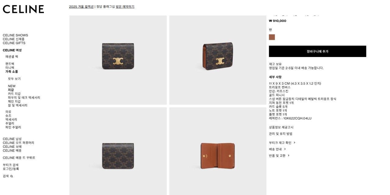 셀린느 트리옹프 컴팩트 지갑