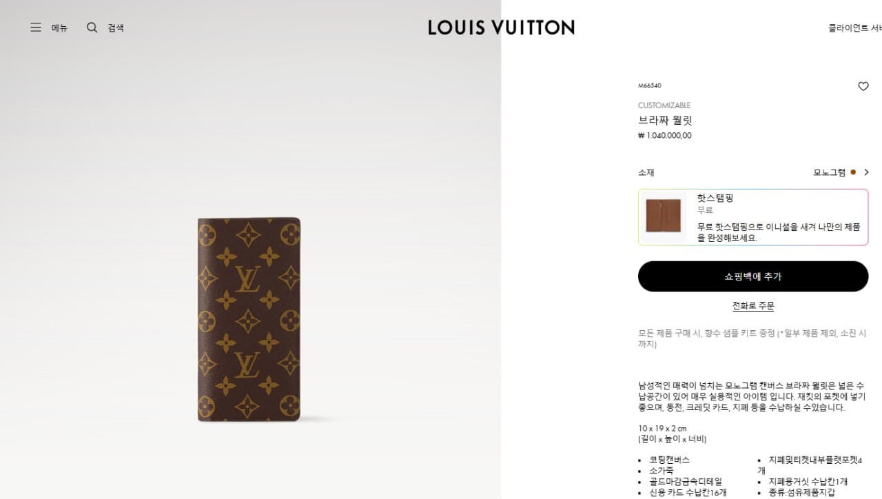 루이비통 브라짜 월릿 (모노그램 장지갑)